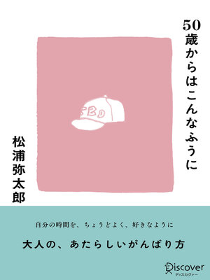 cover image of 50歳からはこんなふうに